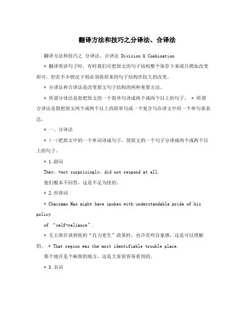 翻译方法和技巧之分译法、合译法