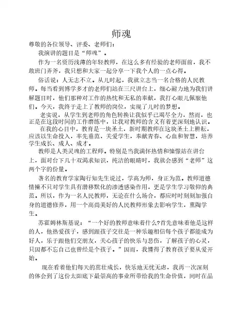 爱生-敬业-奉献-教师演讲稿