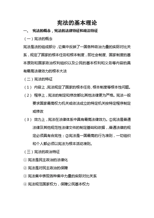 宪法的基本理论