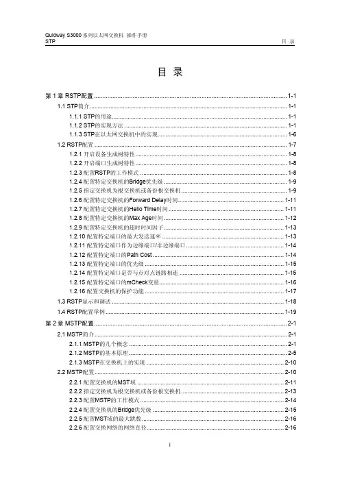 07-S3000系列STP操作