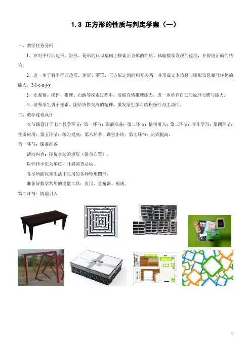 1.3 正方形的性质与判定(1)导学案