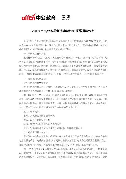 2018南昌公务员考试申论如何提高阅读效率