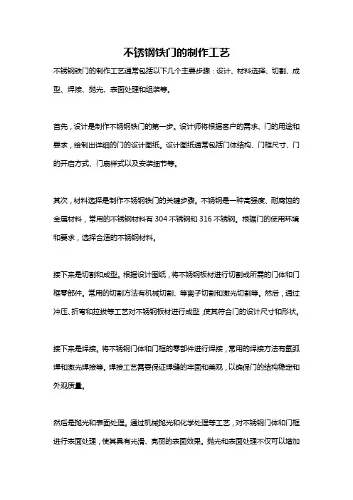 不锈钢铁门的制作工艺