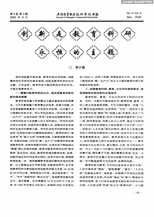 创新是教育科研永恒的主题