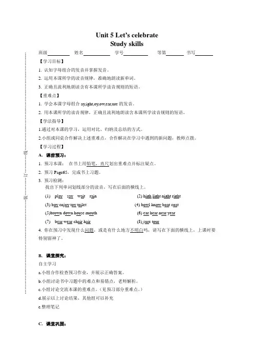 牛津译林版英语七上Unit5《Let’scelebrate》(Studyskills)word教案