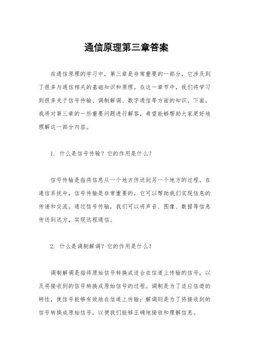 通信原理第三章答案