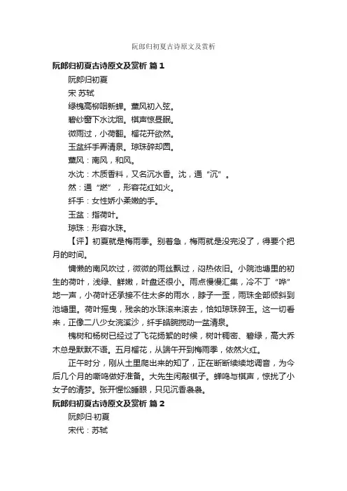 阮郎归初夏古诗原文及赏析