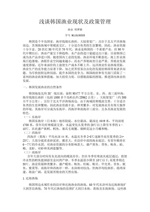 浅谈韩国渔业现状及政策管理