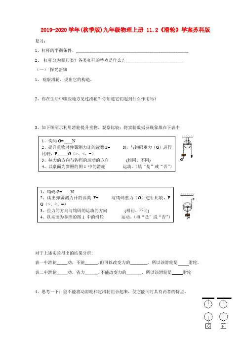 2019-2020学年(秋季版)九年级物理上册 11.2《滑轮》学案苏科版.doc