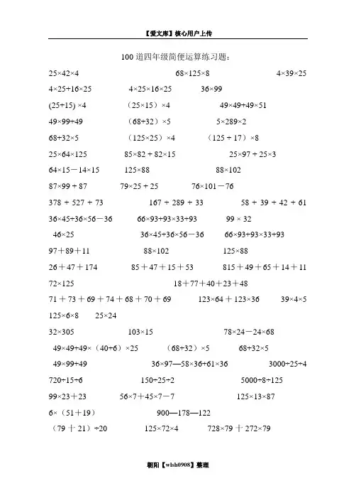 100道四年级简便运算练习题 3