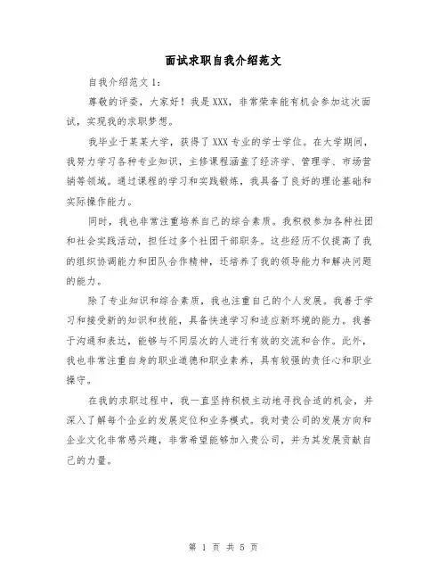 面试求职自我介绍范文（三篇）