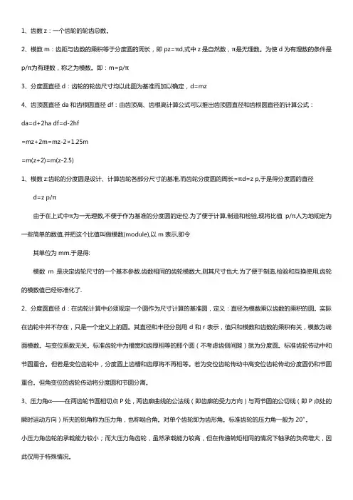 插齿刀齿数与齿轮齿数的关系【详解】