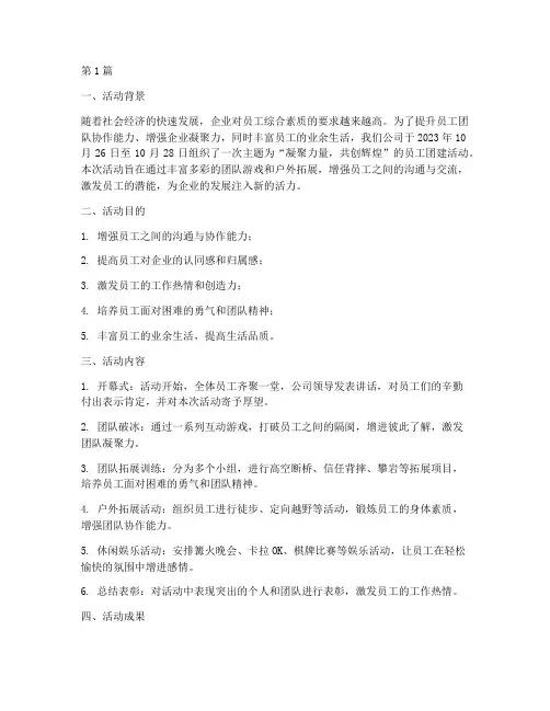 活动总结的范文(3篇)