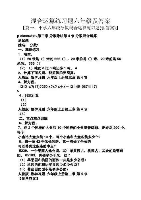 混合运算练习题六年级及答案