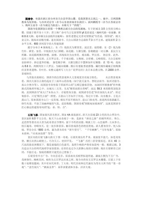 天台国清寺导游词