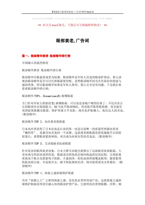 【精编范文】眼部衰老,广告词-推荐word版 (12页)