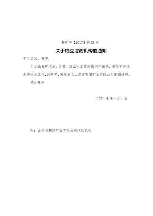地测部门设置红头文件