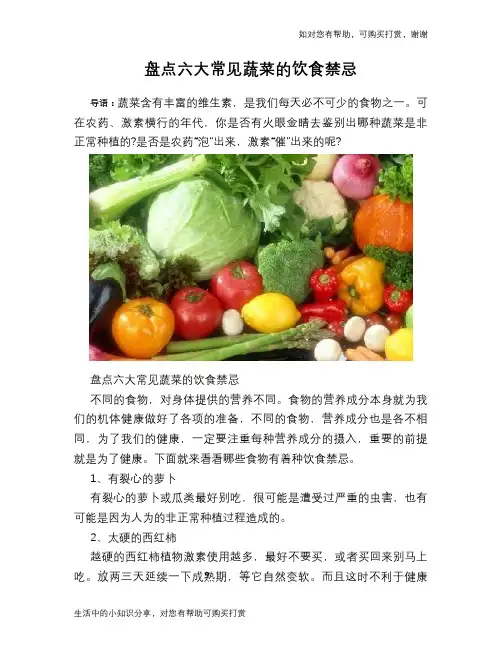 盘点六大常见蔬菜的饮食禁忌