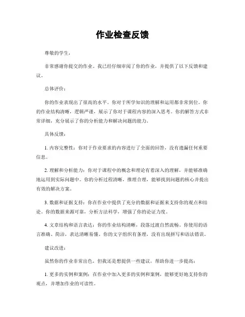 作业检查反馈