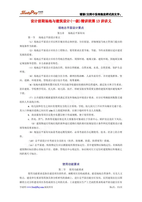 一级建筑师资料+设计前期与场地设计+第13讲