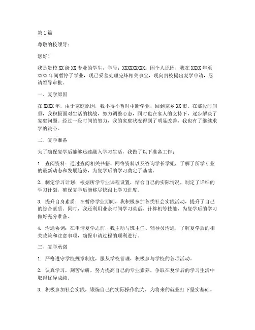 复学申请书书面格式模板(3篇)