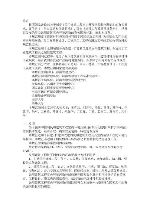 民用建筑工程室内环境污染控制规范GB