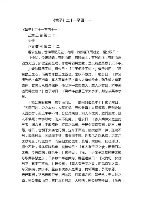 《管子》二十一至四十一