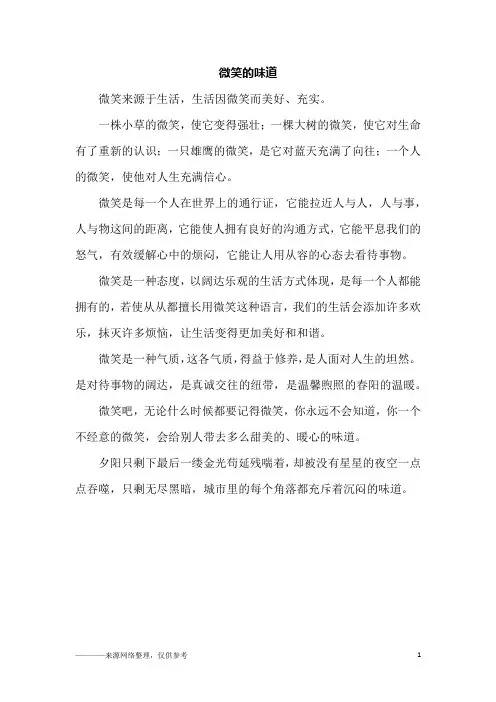微笑的味道_初三作文_4