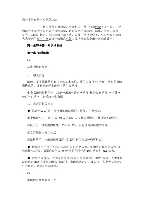 高一生物必修一知识点总结