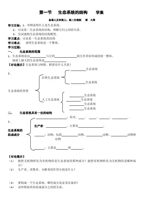 人教版高二生物必修3 第五章第一节 生态系统的结构 学案
