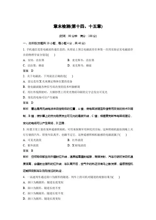 人教版高中物理选修3-4  第十五章   相对论  章末检测 (1)
