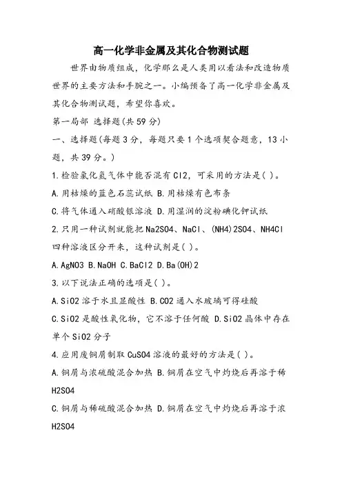 高一化学非金属及其化合物测试题