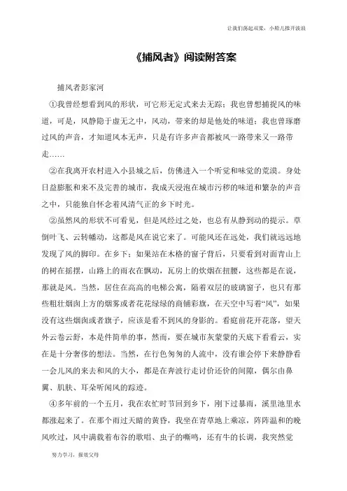《捕风者》阅读附答案