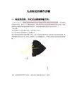 九点标定操作步骤(整理)