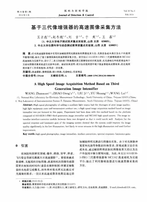 基于三代像增强器的高速图像采集方法