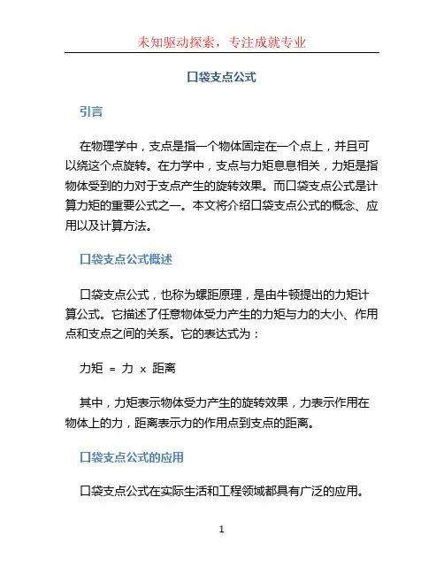 口袋支点公式