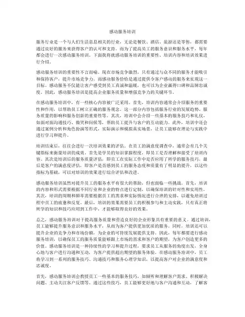 感动服务培训