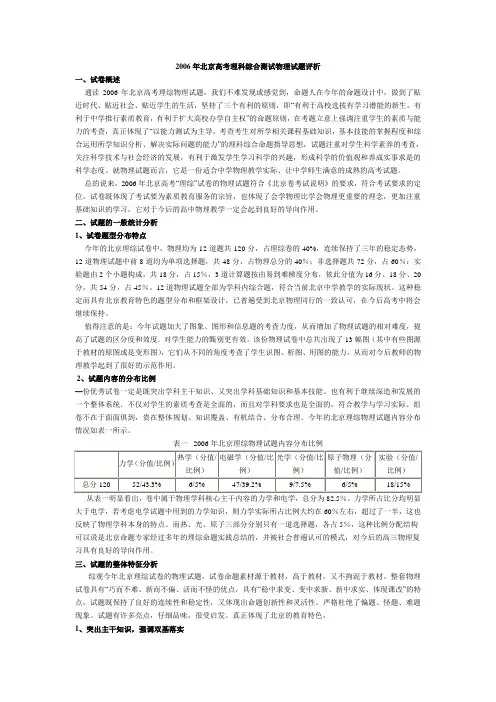2006年北京高考理科综合测试物理试题评析
