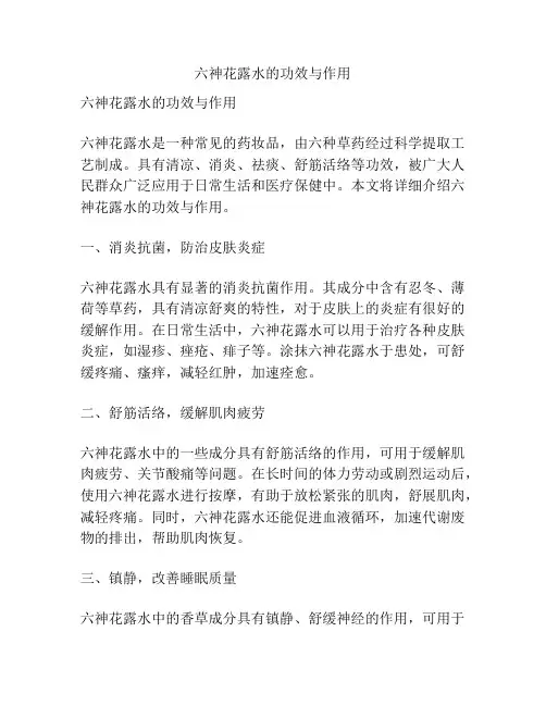 六神花露水的功效与作用