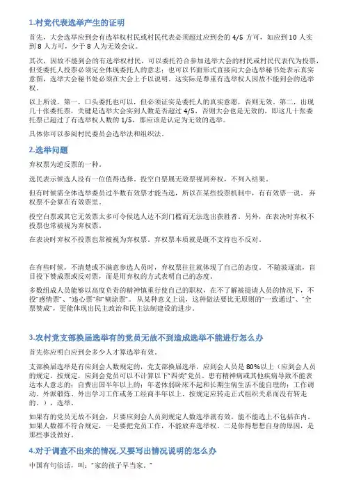 选举产生不出情况说明