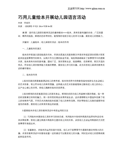 巧用儿童绘本开展幼儿园语言活动