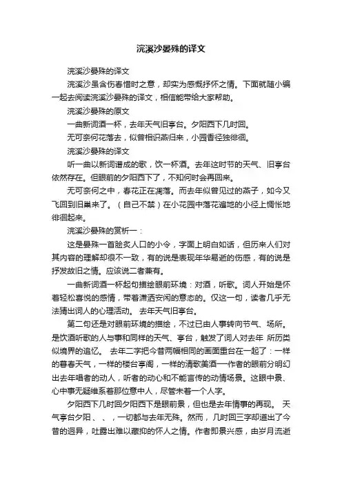 浣溪沙晏殊的译文
