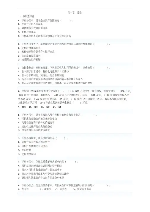 第1章总论练习题及其答案