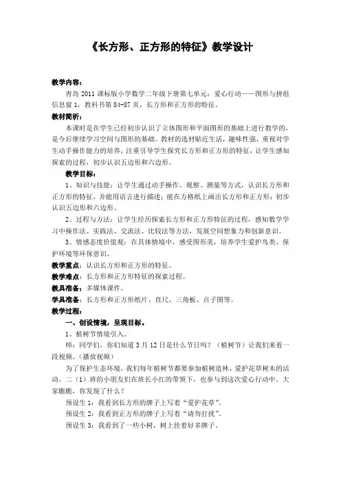 二年级下册数学教案七 爱心行动图形与拼组 青岛版