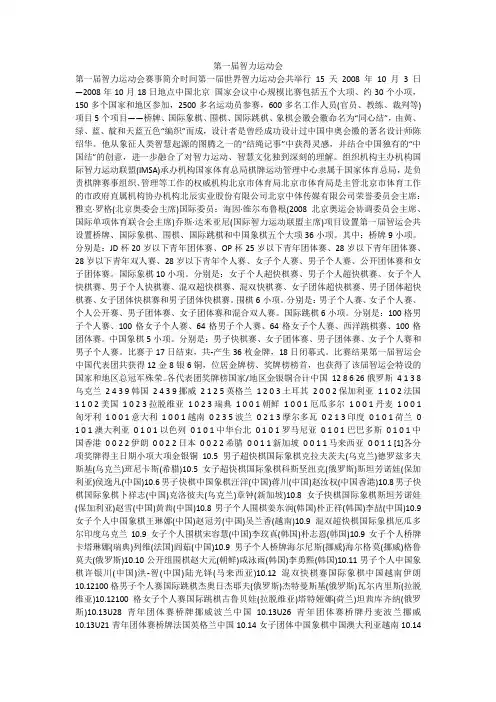 第一届智力运动会