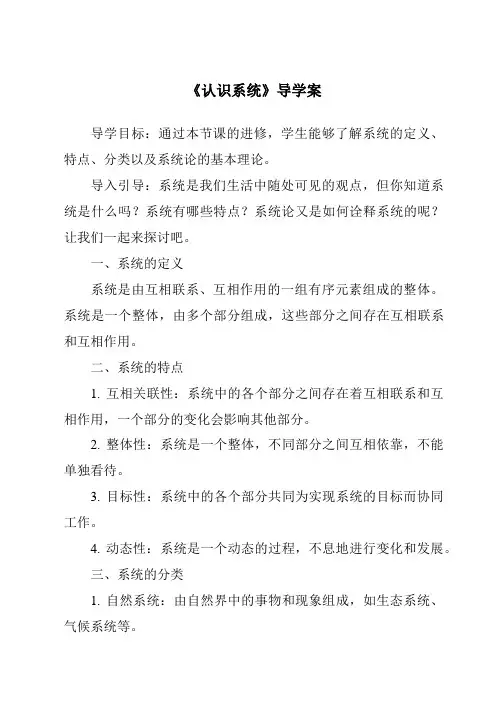 《认识系统导学案》