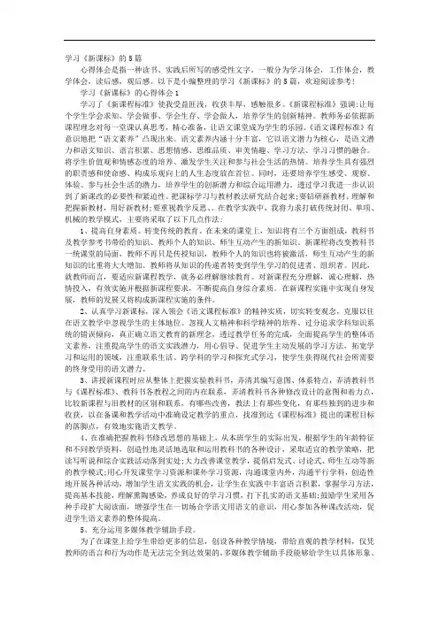 学习《新课标》的5篇