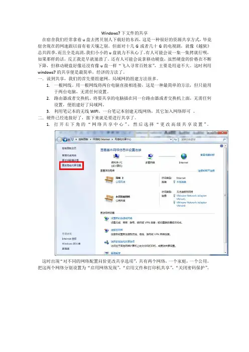 Windows7下文件的共享