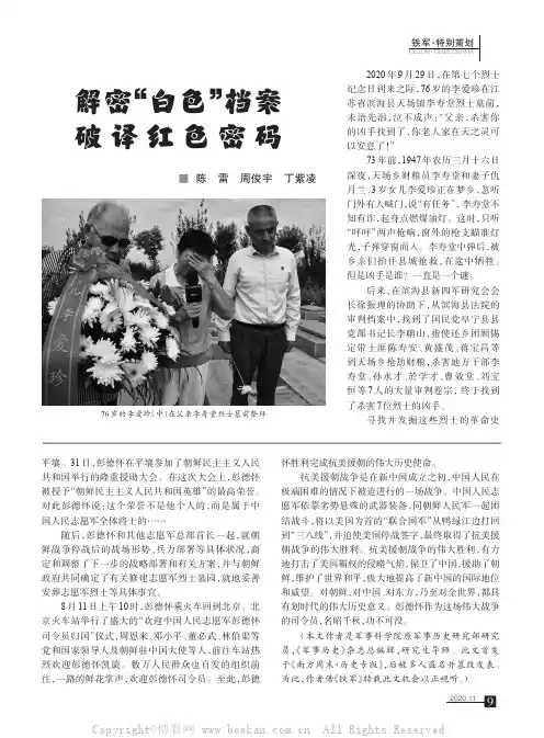 解密“白色”档案破译红色密码