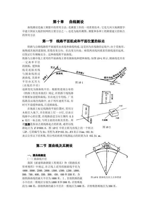 圆曲线